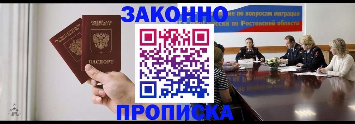 прописка в квартире в Димитровграде