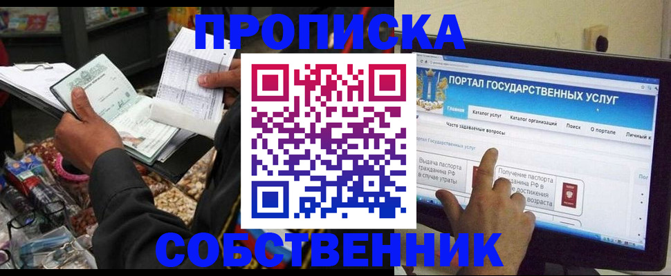 временная регистрация купить в Димитровграде