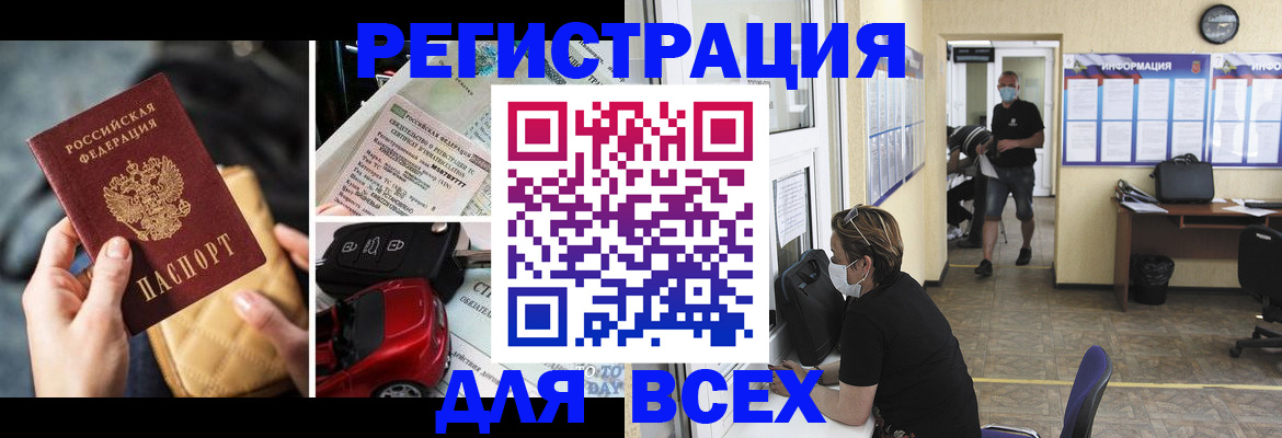прописка в квартире в Димитровграде